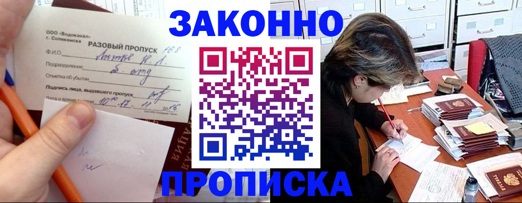 прописка для работы в Белгороде