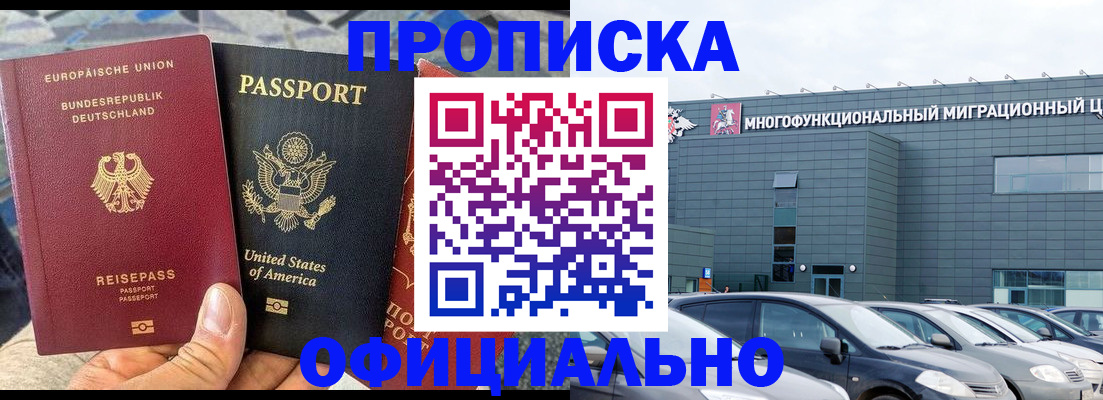 временная регистрация законно в Белгороде