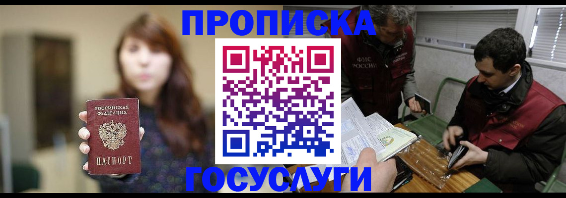 миграционный учет в Белгороде