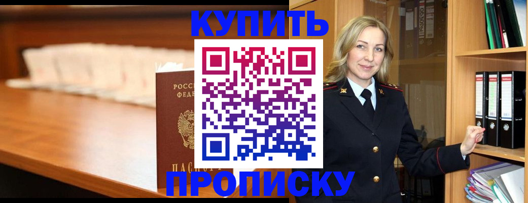 временная регистрация в квартире в Белгороде