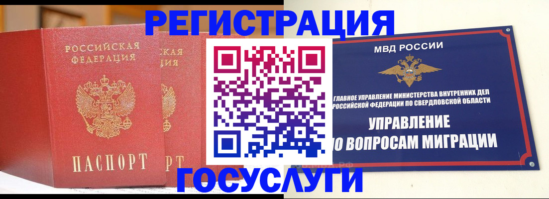 прописка для работы в Белгороде